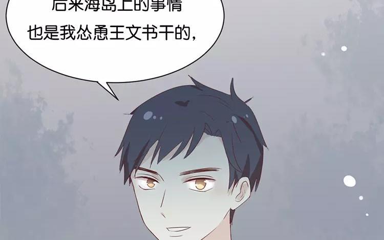 《假戏真做 MM》第118话 你以前不是这样的！ 第38页