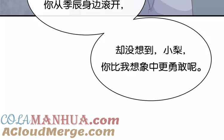 《假戏真做 MM》第118话 你以前不是这样的！ 第40页
