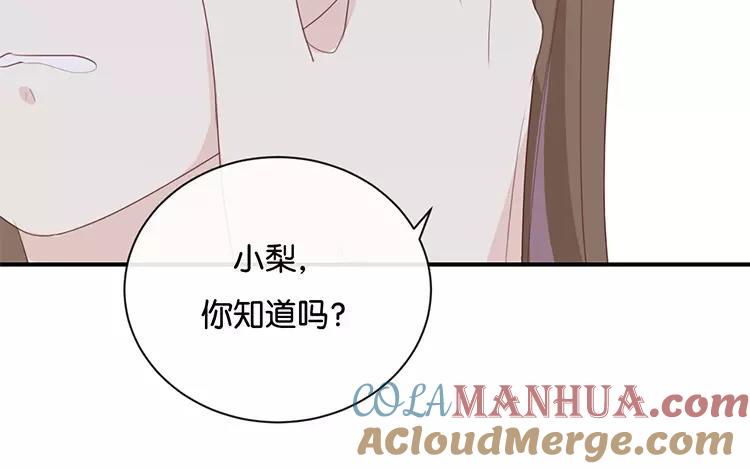 《假戏真做 MM》第118话 你以前不是这样的！ 第55页