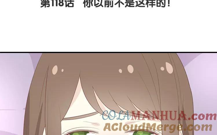 《假戏真做 MM》第118话 你以前不是这样的！ 第4页