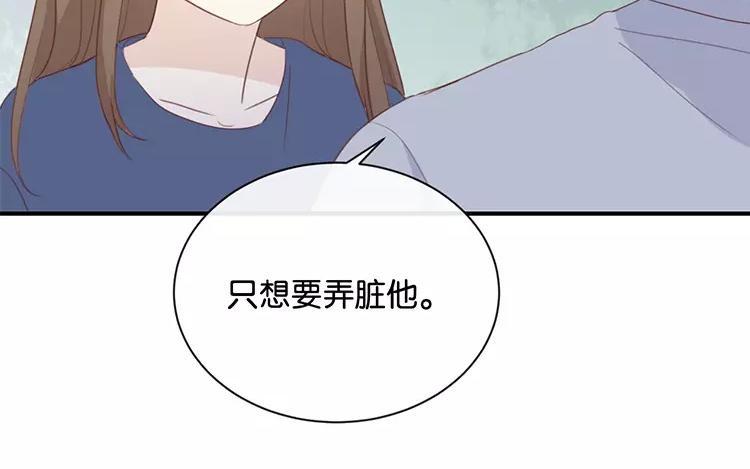《假戏真做 MM》第118话 你以前不是这样的！ 第62页