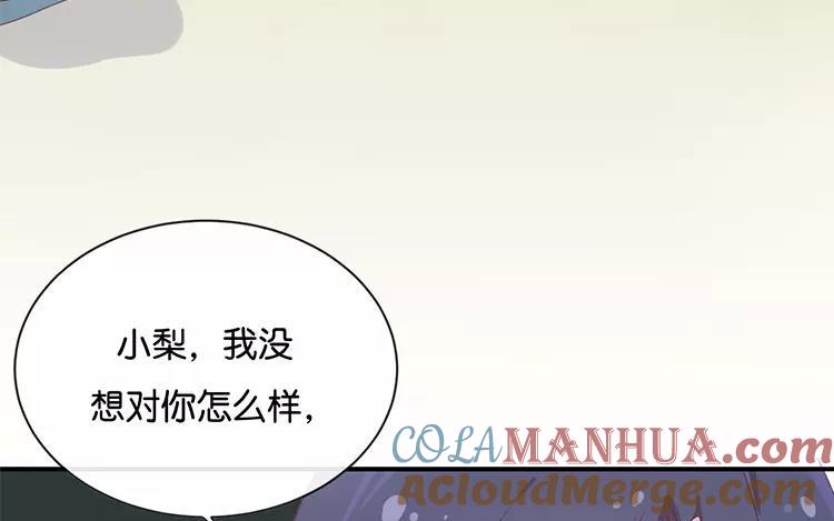 《假戏真做 MM》第118话 你以前不是这样的！ 第25页