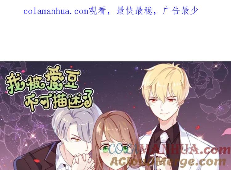 《假戏真做 MM》第118话 你以前不是这样的！ 第1页