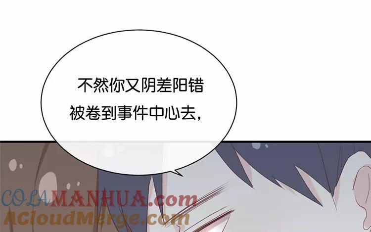 《假戏真做 MM》第118话 你以前不是这样的！ 第28页