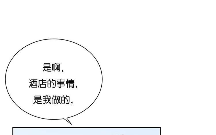 《假戏真做 MM》第118话 你以前不是这样的！ 第35页