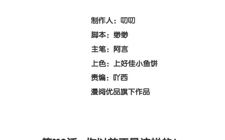 《假戏真做 MM》第118话 你以前不是这样的！ 第3页