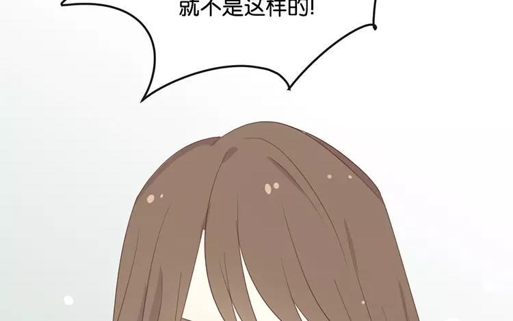 《假戏真做 MM》第118话 你以前不是这样的！ 第44页