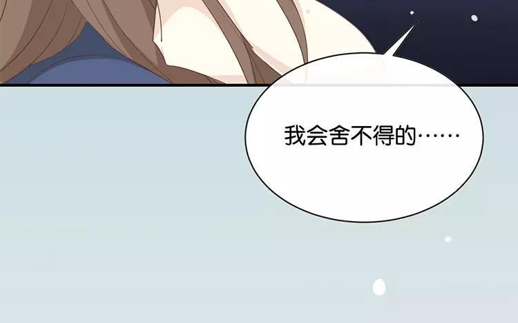 《假戏真做 MM》第118话 你以前不是这样的！ 第30页