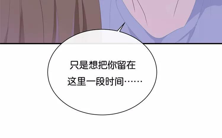 《假戏真做 MM》第118话 你以前不是这样的！ 第27页