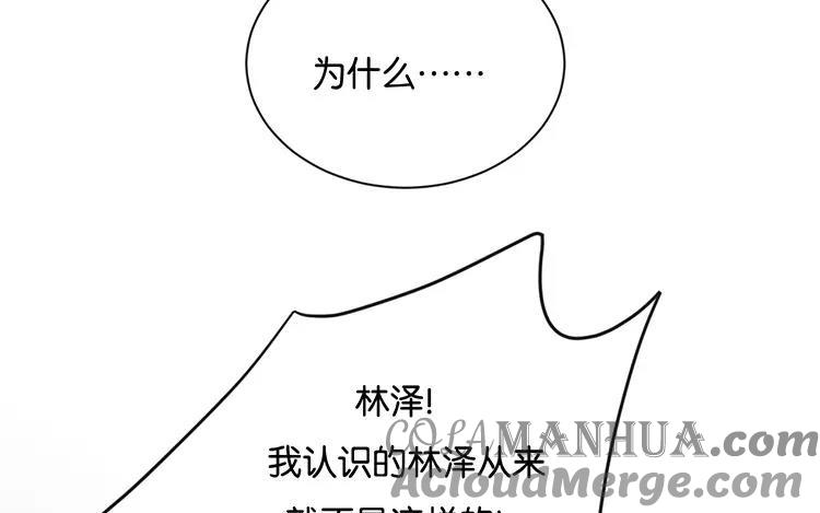 《假戏真做 MM》第118话 你以前不是这样的！ 第43页