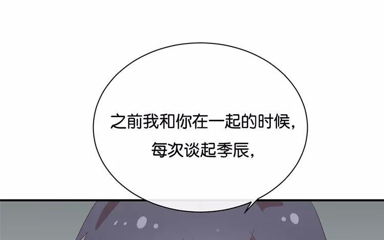 《假戏真做 MM》第118话 你以前不是这样的！ 第56页