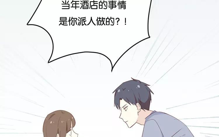 《假戏真做 MM》第118话 你以前不是这样的！ 第33页