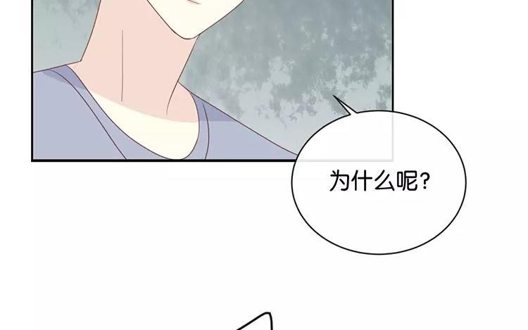 《假戏真做 MM》第118话 你以前不是这样的！ 第48页