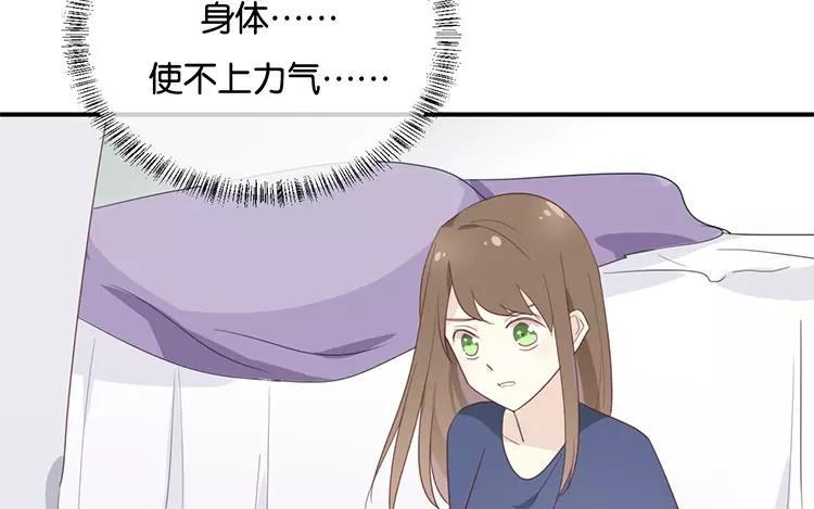 《假戏真做 MM》第118话 你以前不是这样的！ 第23页