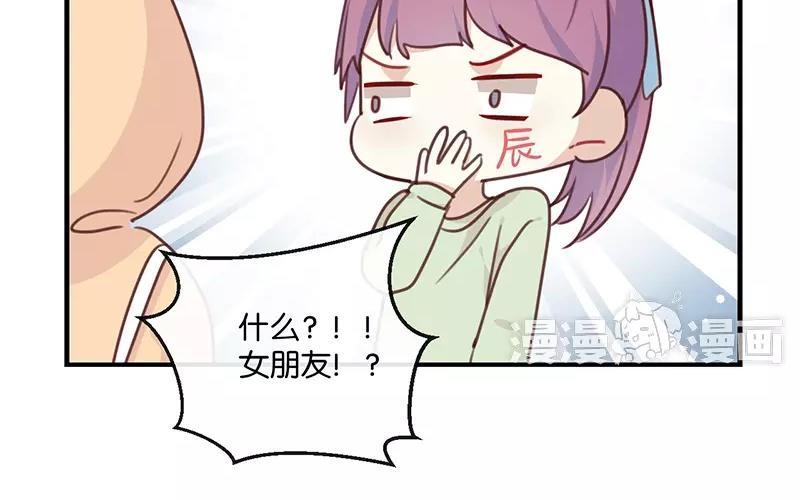 《假戏真做 MM》第11话 你这套路倒是学得很快啊！ 第36页