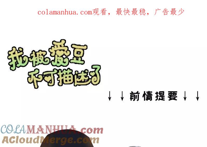 《假戏真做 MM》第11话 你这套路倒是学得很快啊！ 第1页