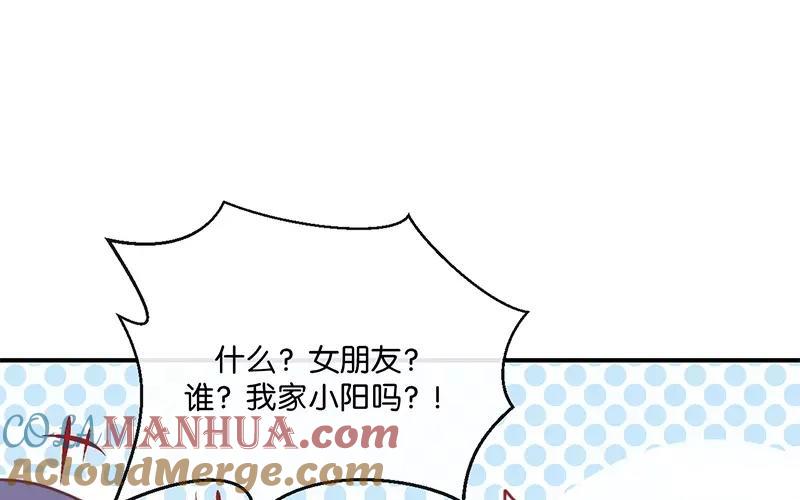 《假戏真做 MM》第11话 你这套路倒是学得很快啊！ 第37页