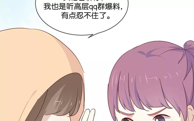 《假戏真做 MM》第11话 你这套路倒是学得很快啊！ 第33页