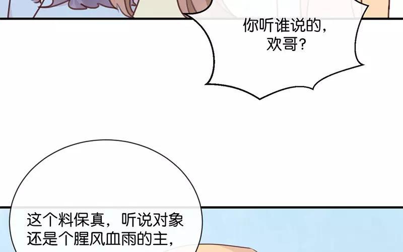 《假戏真做 MM》第11话 你这套路倒是学得很快啊！ 第39页