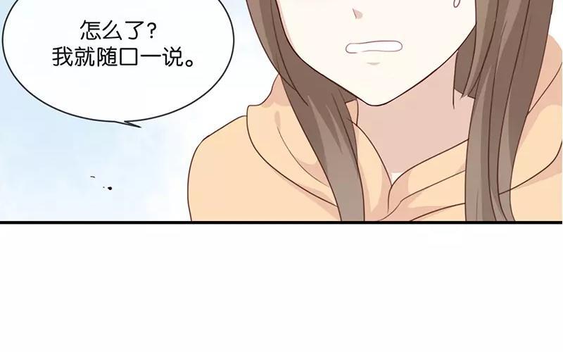 《假戏真做 MM》第11话 你这套路倒是学得很快啊！ 第56页