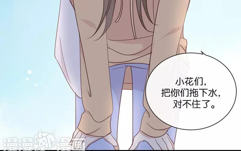 《假戏真做 MM》第11话 你这套路倒是学得很快啊！ 第48页
