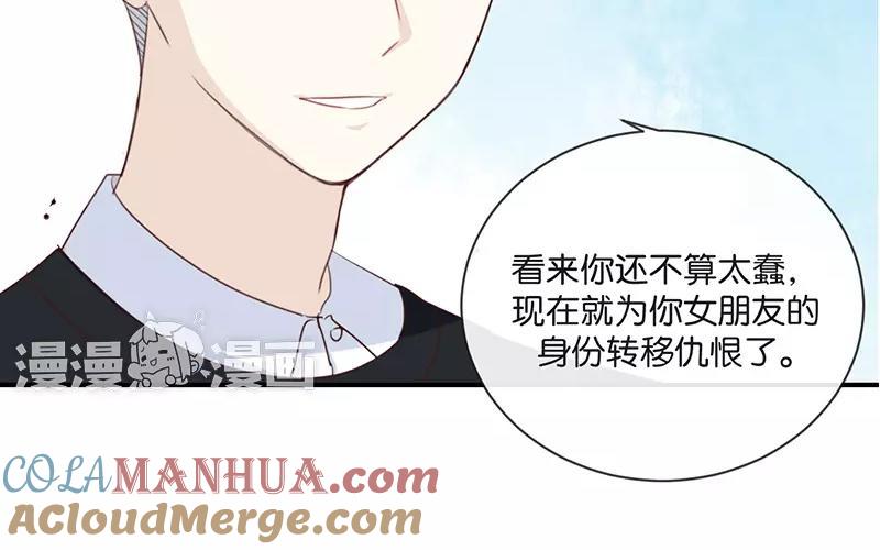 《假戏真做 MM》第11话 你这套路倒是学得很快啊！ 第58页