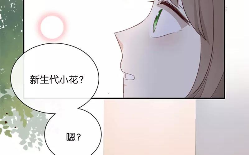 《假戏真做 MM》第11话 你这套路倒是学得很快啊！ 第50页