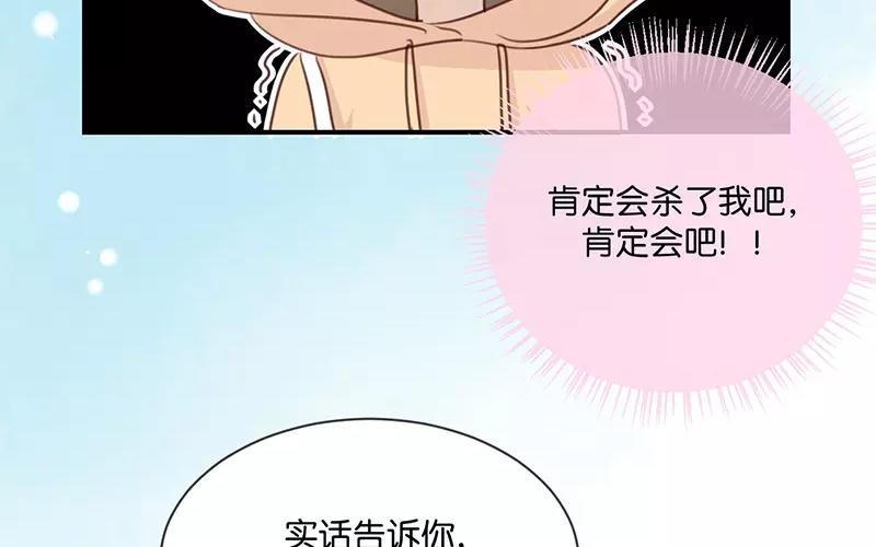 《假戏真做 MM》第11话 你这套路倒是学得很快啊！ 第32页