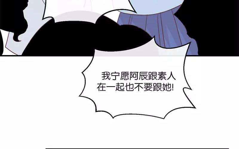 《假戏真做 MM》第11话 你这套路倒是学得很快啊！ 第44页
