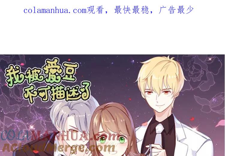 《假戏真做 MM》第119话 阮梨，勇敢点！ 第1页