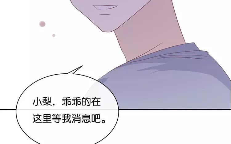 《假戏真做 MM》第119话 阮梨，勇敢点！ 第19页