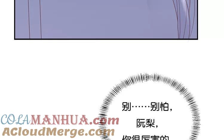 《假戏真做 MM》第119话 阮梨，勇敢点！ 第36页