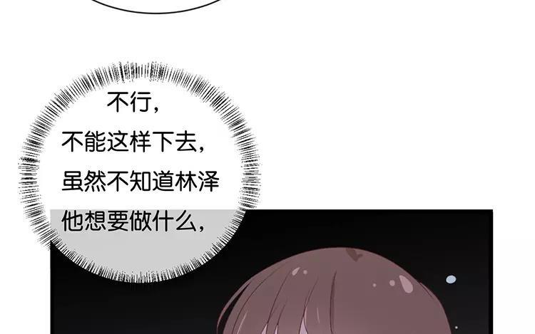 《假戏真做 MM》第119话 阮梨，勇敢点！ 第20页