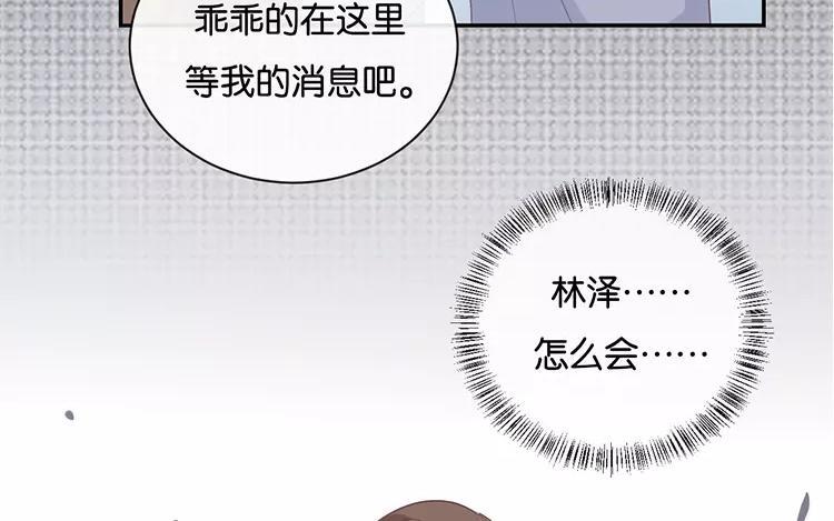 《假戏真做 MM》第119话 阮梨，勇敢点！ 第5页