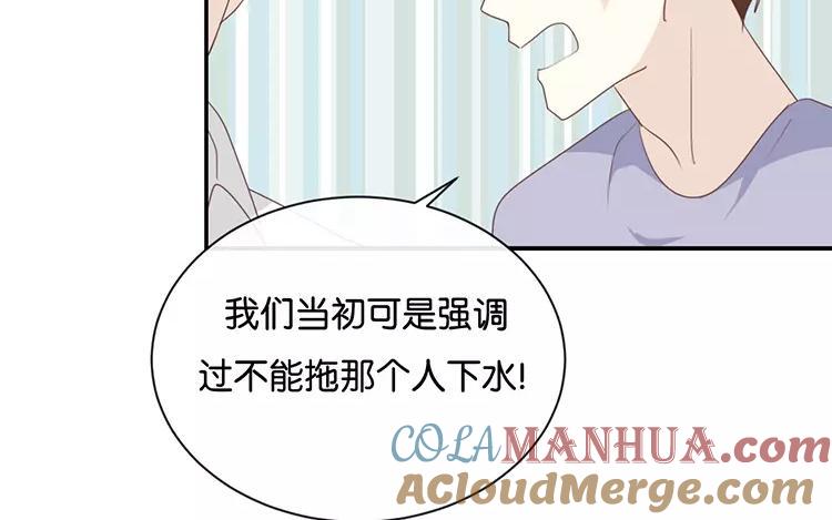《假戏真做 MM》第120话 这两人与我何干？ 第22页