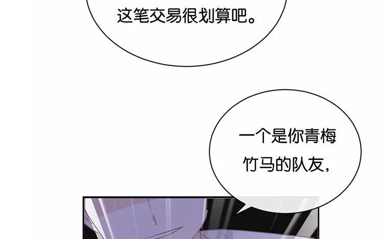 《假戏真做 MM》第120话 这两人与我何干？ 第18页