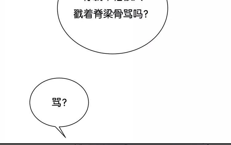 《假戏真做 MM》第120话 这两人与我何干？ 第44页