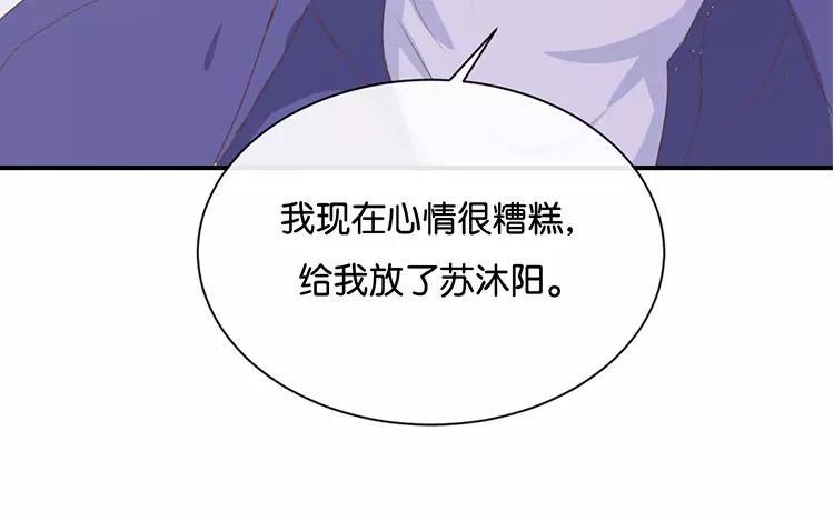 《假戏真做 MM》第120话 这两人与我何干？ 第59页