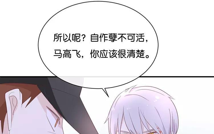 《假戏真做 MM》第120话 这两人与我何干？ 第11页