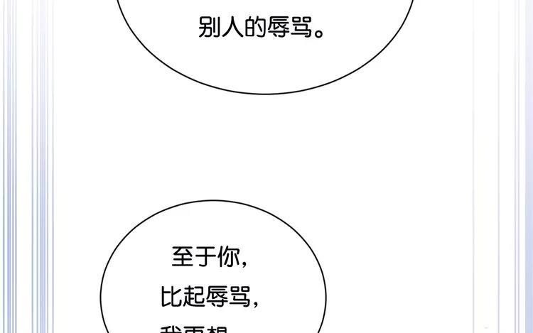 《假戏真做 MM》第120话 这两人与我何干？ 第47页