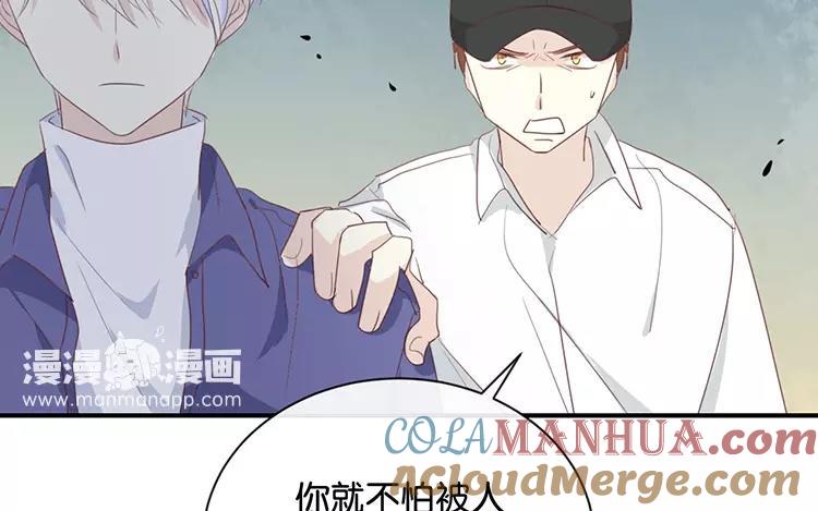 《假戏真做 MM》第120话 这两人与我何干？ 第43页