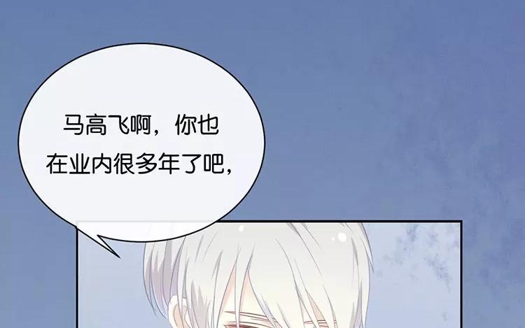 《假戏真做 MM》第120话 这两人与我何干？ 第30页