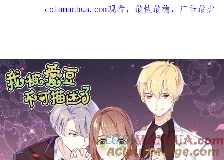 《假戏真做 MM》第120话 这两人与我何干？ 第1页