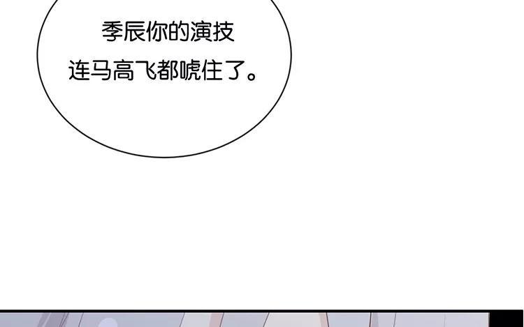《假戏真做 MM》第120话 这两人与我何干？ 第62页