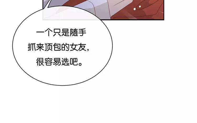 《假戏真做 MM》第120话 这两人与我何干？ 第20页