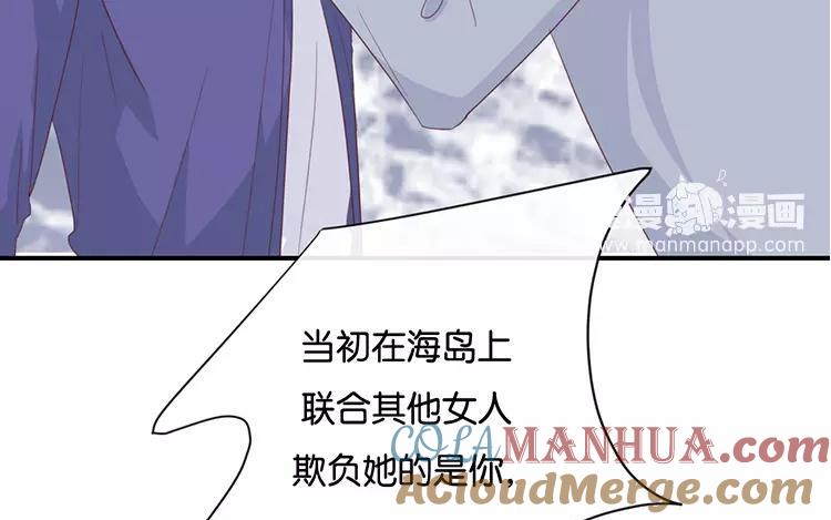《假戏真做 MM》第121话 你已经输了 第43页