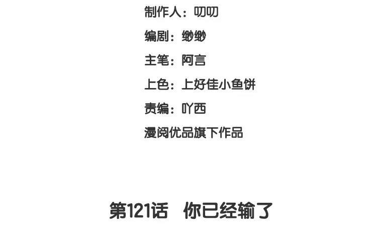 《假戏真做 MM》第121话 你已经输了 第3页