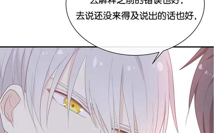《假戏真做 MM》第121话 你已经输了 第54页