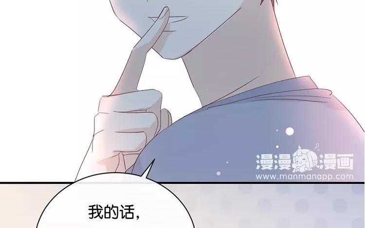 《假戏真做 MM》第121话 你已经输了 第24页