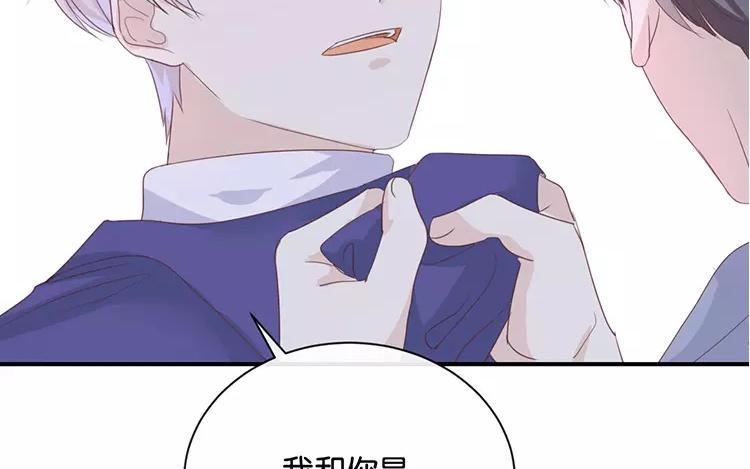 《假戏真做 MM》第121话 你已经输了 第50页